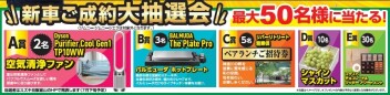 7月 スズキの日 ご成約抽選会の当選者発表！